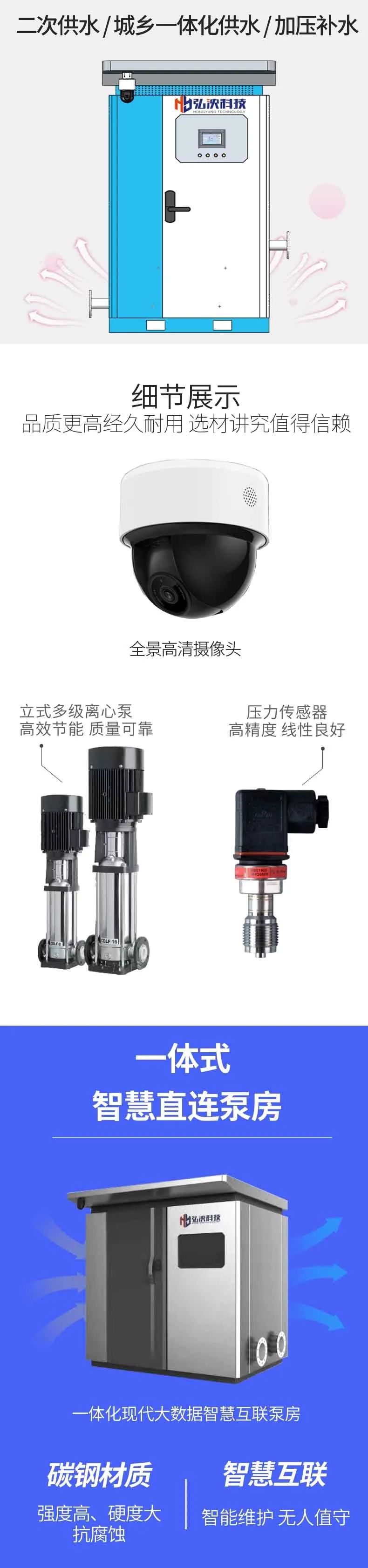 智慧城乡供水泵房-智能一体化直连泵房 