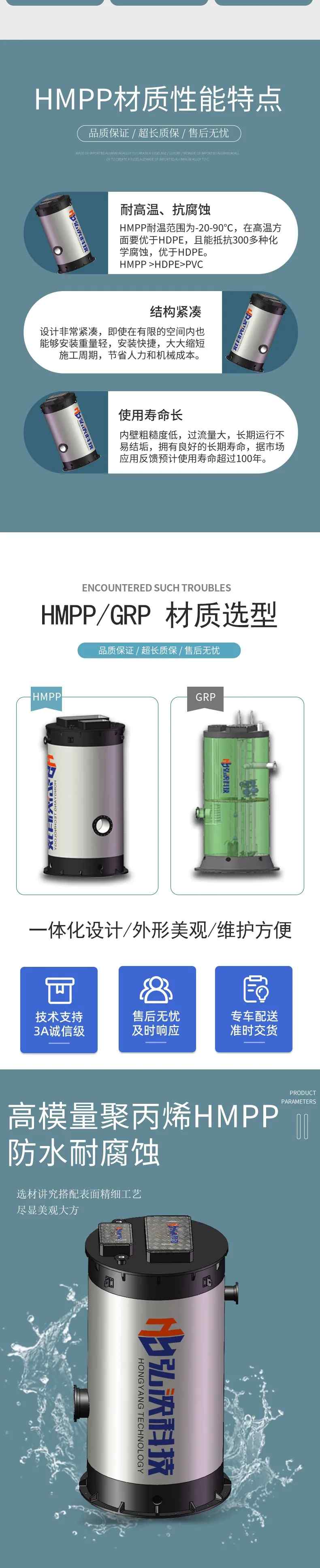 hmpp一体化泵站-增强型聚丙烯泵站